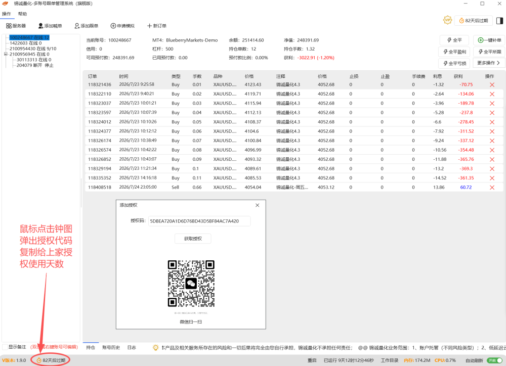 锦诚量化-多帐号跟单管理系统-旗舰版